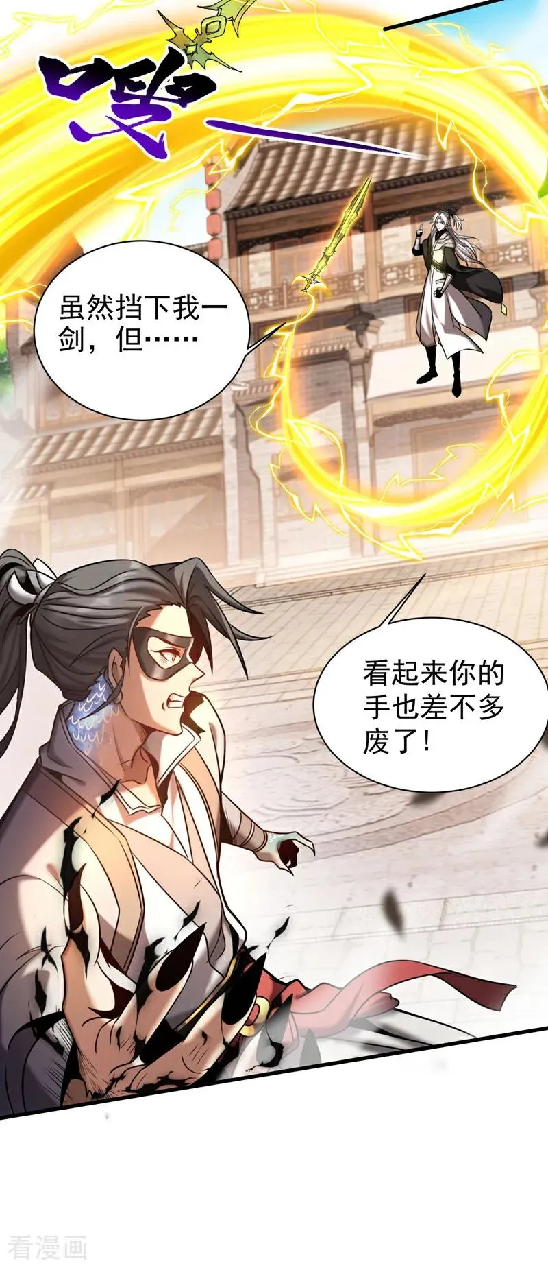 弟子修炼我躺平第二季在线观看漫画,第17话 去吧！火之高兴！2图