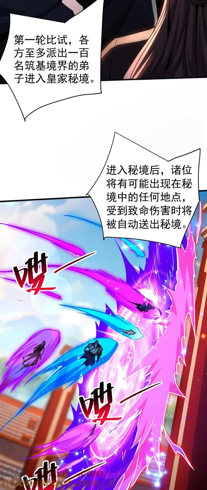 弟子修炼我躺平第二季在线观看漫画,第61话 皇家秘境1图