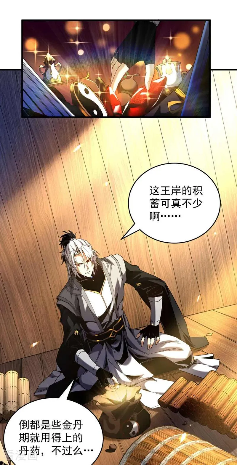 弟子修炼我躺平动态漫画星空影院漫画,第5话 补你的拜师礼2图