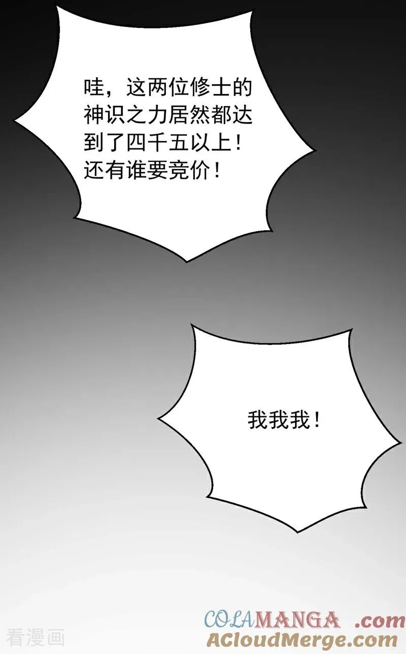 弟子修炼我躺平第二季动漫漫画,第76话 技高一筹2图