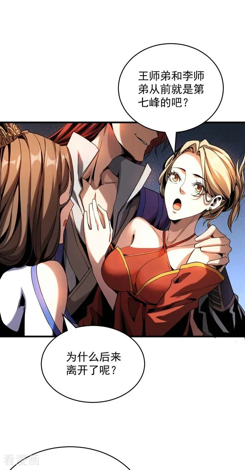弟子修炼我躺平第二季在线观看漫画,第6话 萧长老好帅！2图