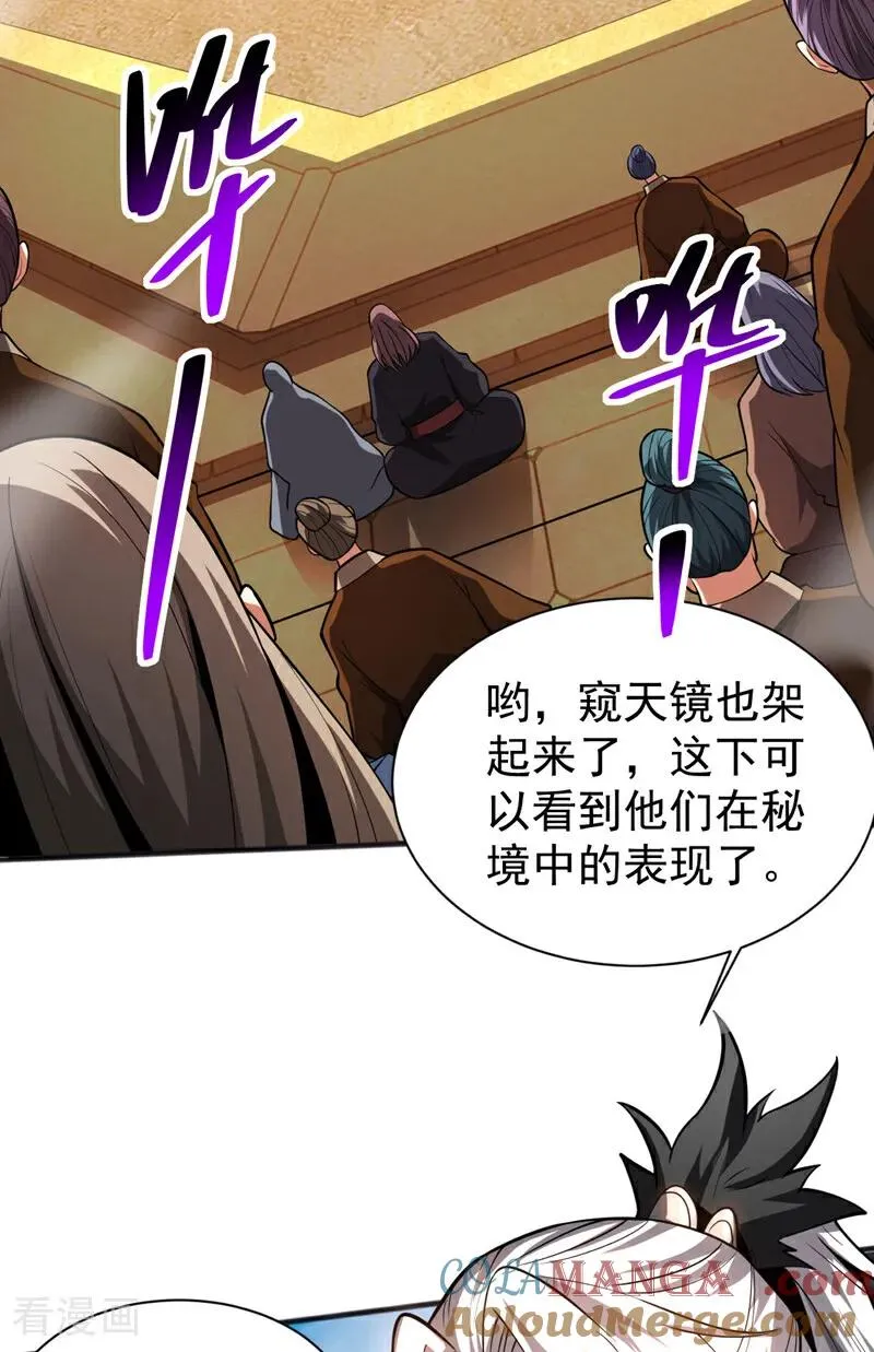 弟子修炼我躺平第二季在线观看漫画,第61话 皇家秘境1图