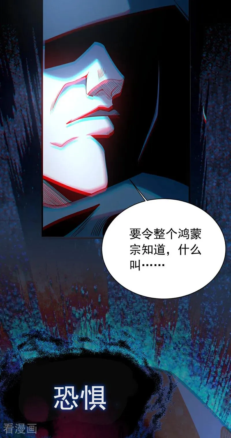 弟子修炼我躺平第二季在线观看漫画,第33话 有好戏看了1图
