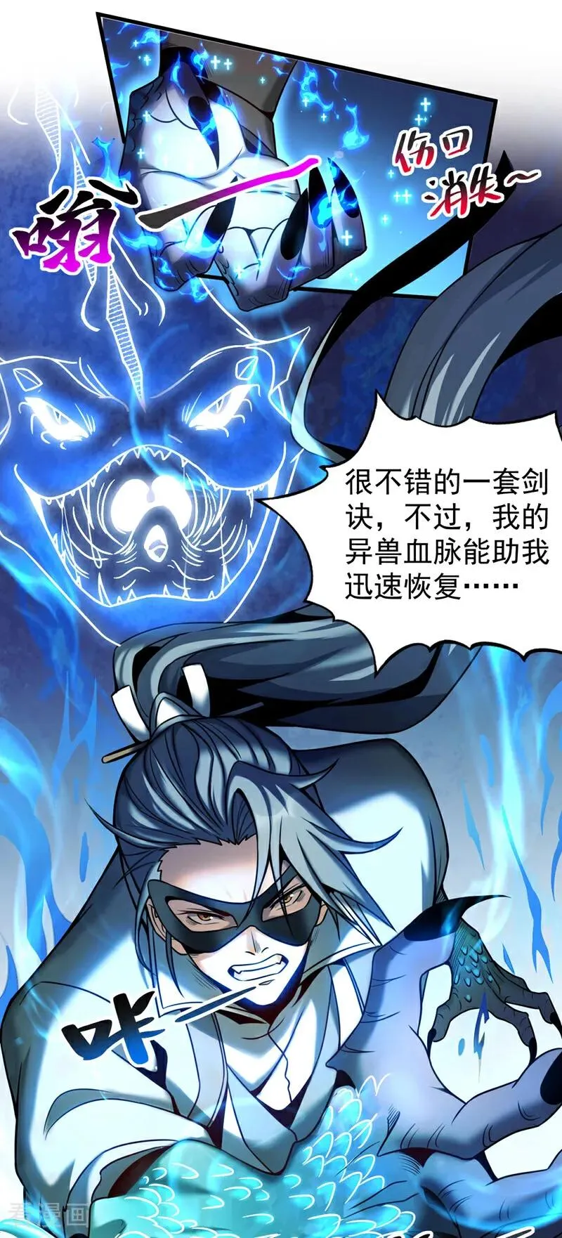 弟子修炼我躺平第二季在线观看漫画,第17话 去吧！火之高兴！2图