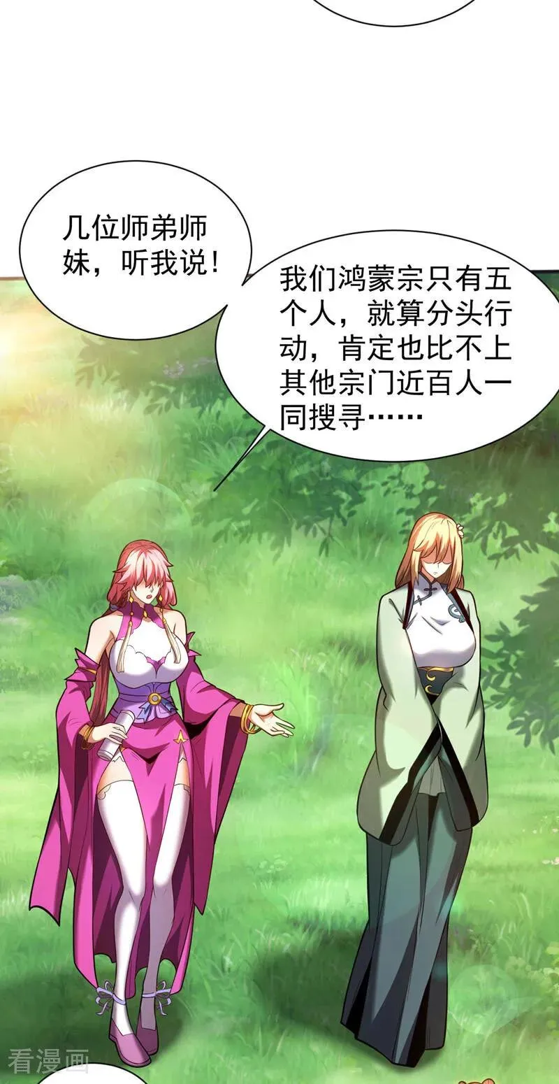 弟子修炼我躺平第二季在线观看漫画,第61话 皇家秘境2图