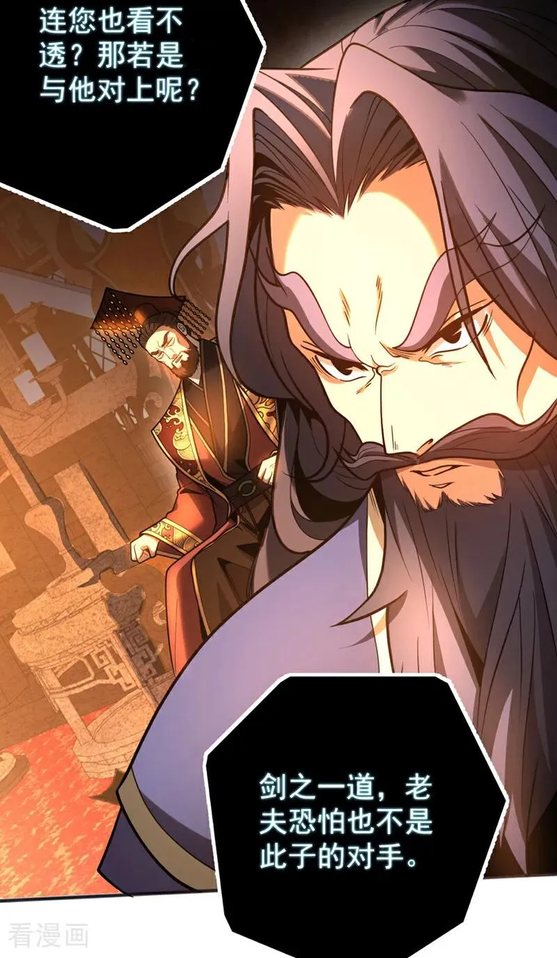 弟子修炼我躺平第二季在线观看漫画,第59话 多谢邓主使馈赠！2图