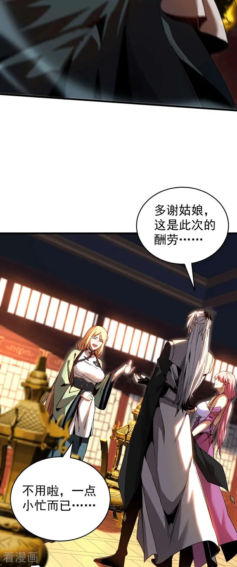 弟子修炼我躺平第二季在线观看漫画,第14话 穷的只剩下钱~2图
