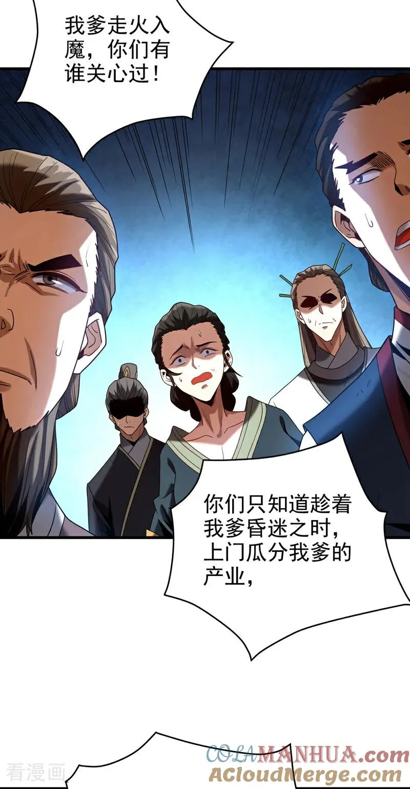 弟子修炼我躺平第二季在线观看漫画,第19话 镇压苏家！1图