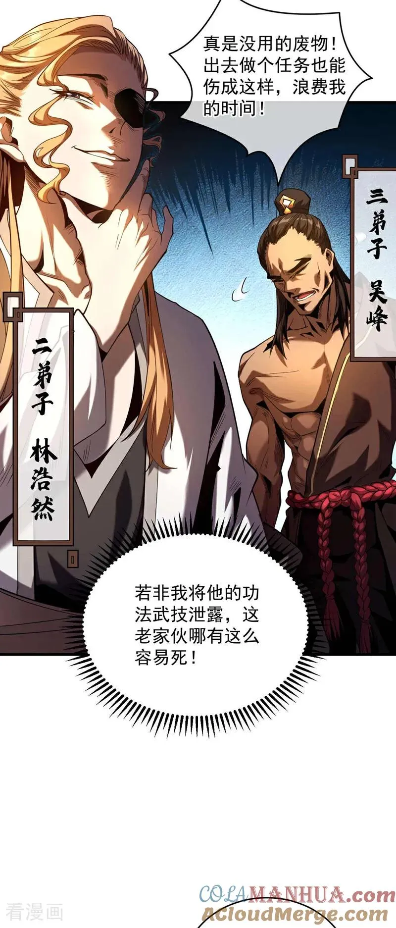 弟子修炼我躺平第二季在线观看漫画,第1话 将死之人1图