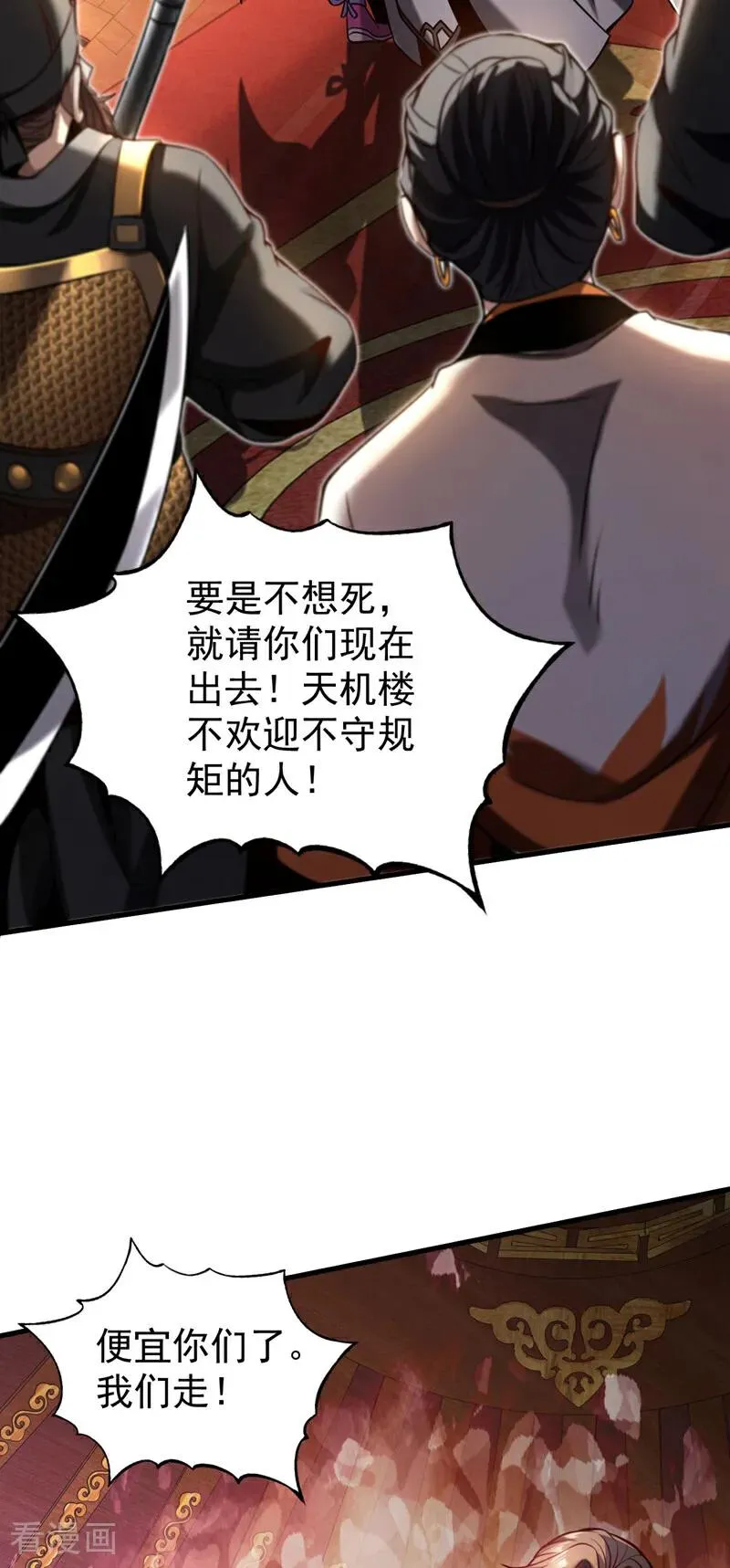 弟子修炼我躺平第二季在线观看漫画,第16话 天机楼的规矩2图