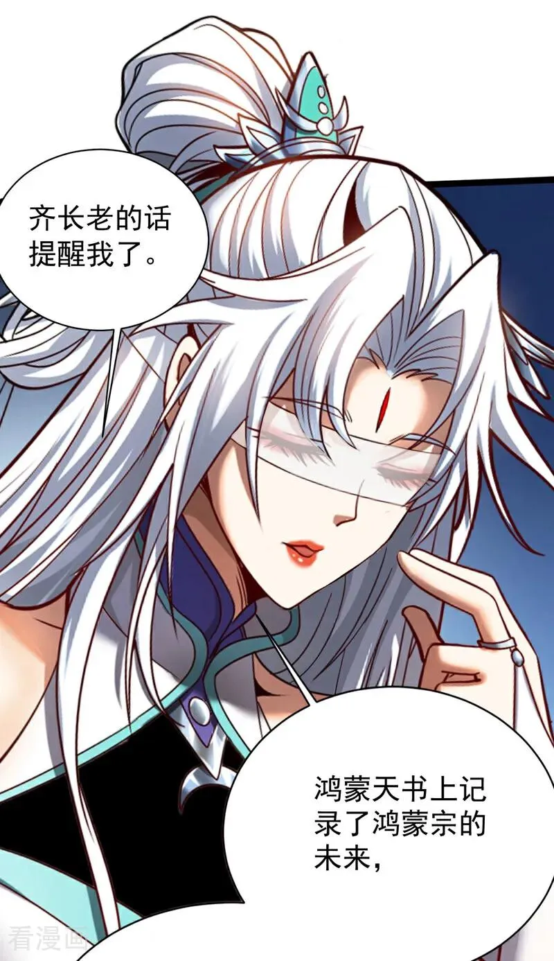 弟子修炼我躺平第二季在线观看漫画,第49话 鸿蒙天书？2图