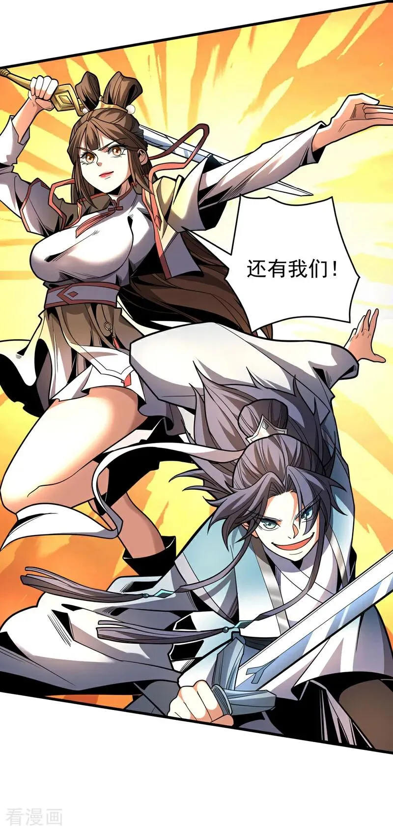 弟子修炼师傅躺赢漫画,第41话 师姐小心！1图