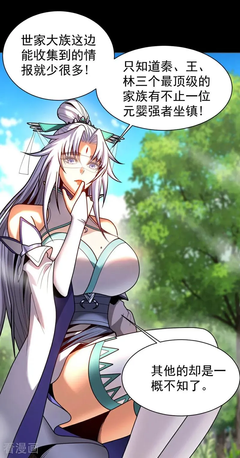 弟子修炼我躺平第二季在线观看漫画,第53话 大猪蹄子！2图