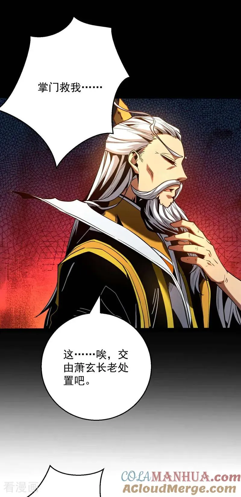 弟子修炼师傅躺赢漫画,第4话 你？你不是废物吗？1图