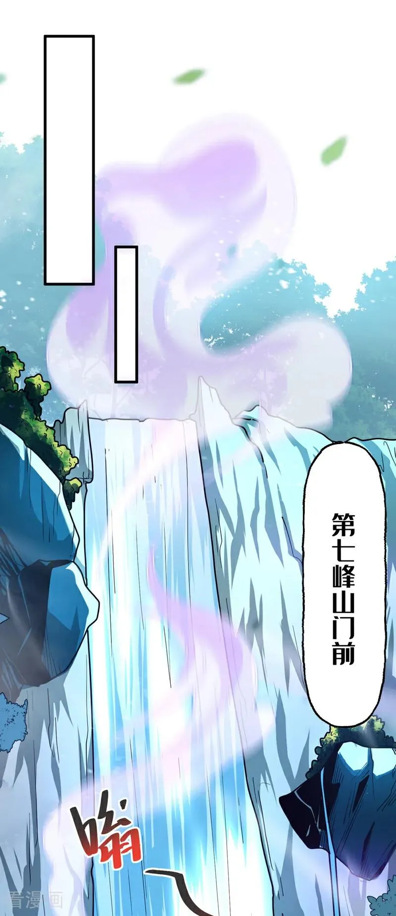 弟子修炼我躺平第二季在线观看漫画,第38话 第七峰，恐怖如斯啊1图