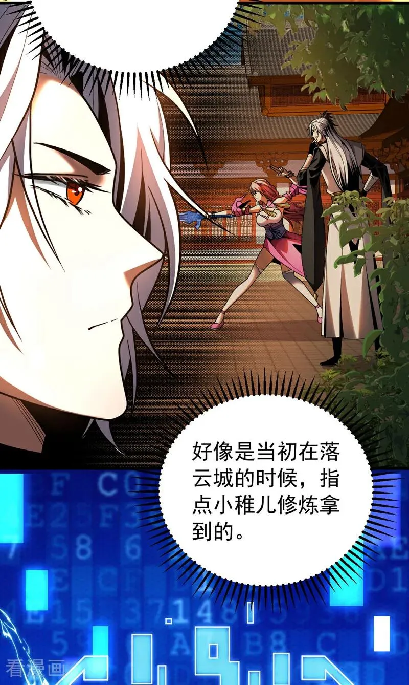 弟子修炼我躺平第二季在线观看漫画,第50话 天书的认可！1图