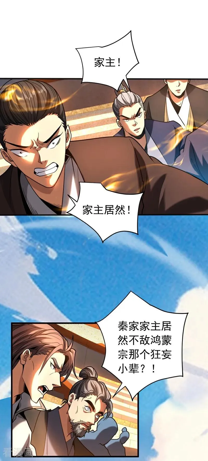 弟子修炼我躺平第二季在线观看漫画,第66话 道长，得罪了！2图