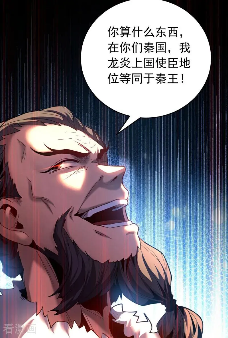 弟子修炼我躺平第二季在线观看漫画,第57话 死无葬身之地2图