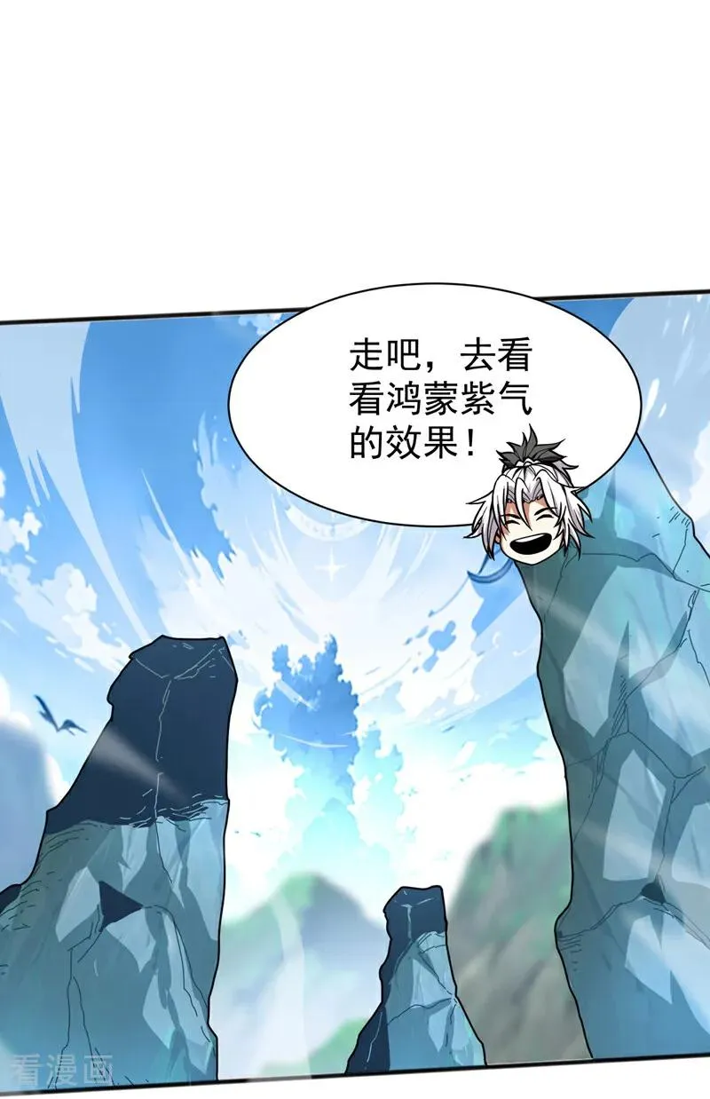 弟子修炼我躺平第二季在线观看漫画,第38话 第七峰，恐怖如斯啊1图