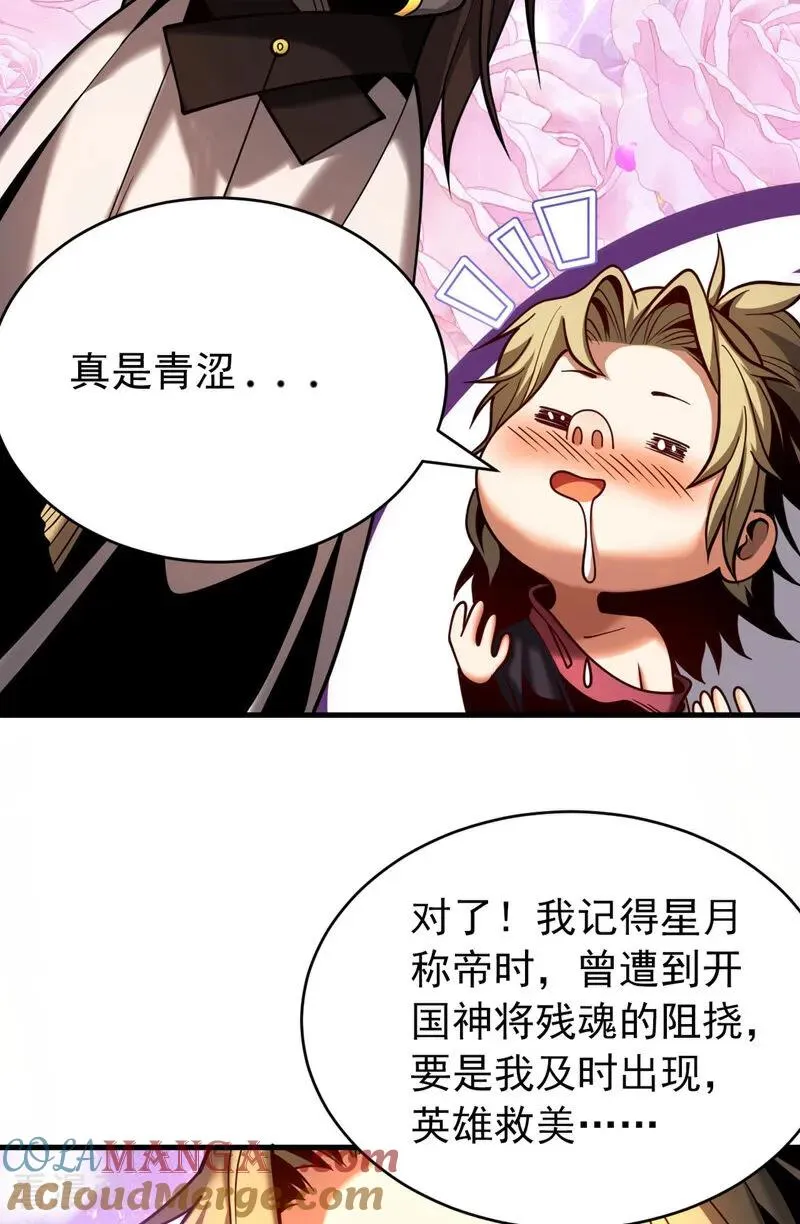 弟子修炼我躺平第二季在线观看漫画,第65话 最终决战1图