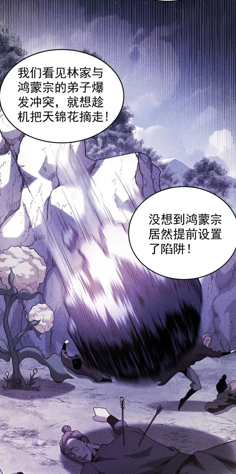 弟子修炼我躺平第二季在线观看漫画,第63话 被淘汰了？！2图