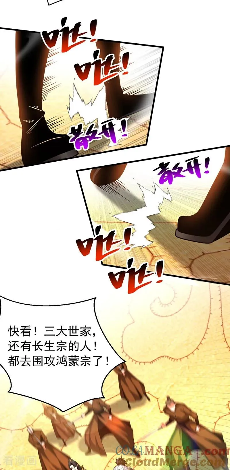 弟子修炼我躺平第二季在线观看漫画,第65话 最终决战1图