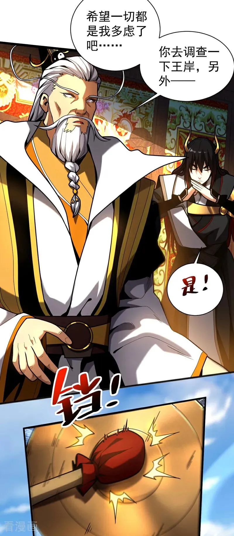 弟子修炼我躺平第二季在线观看漫画,第37话 对战第一峰！2图