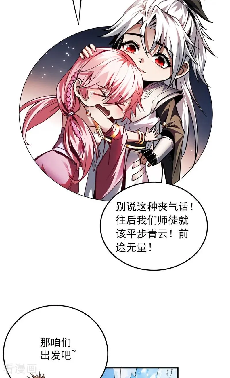 弟子修炼师傅躺赢漫画,第11话 没实力别乱出头！2图