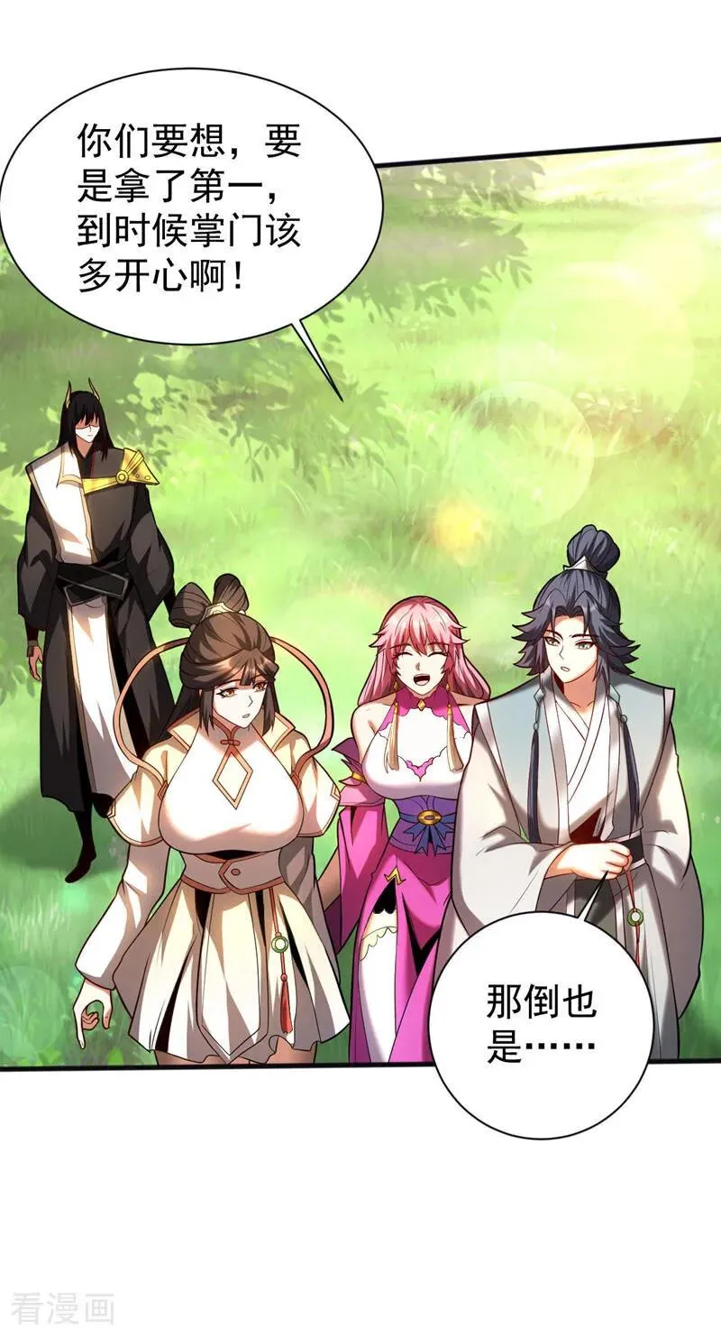 弟子修炼我躺平第二季在线观看漫画,第61话 皇家秘境2图