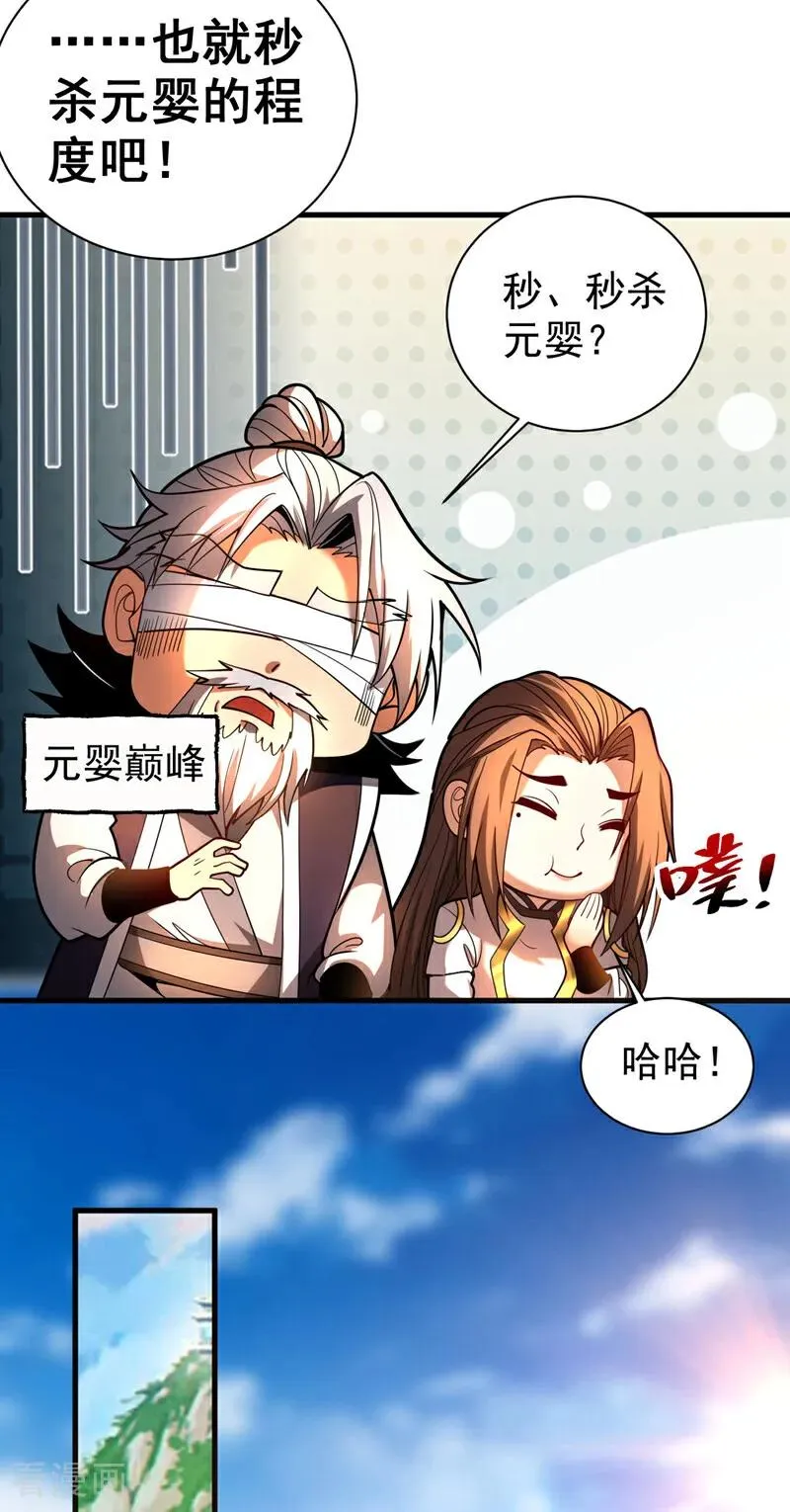 弟子修炼我躺平第二季在线观看漫画,第49话 鸿蒙天书？2图