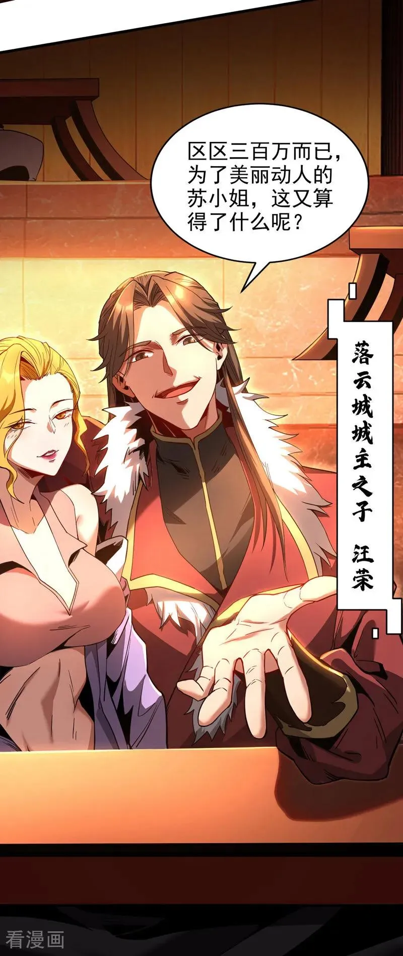弟子修炼我躺平第二季在线观看漫画,第15话 你要拜我为师。2图