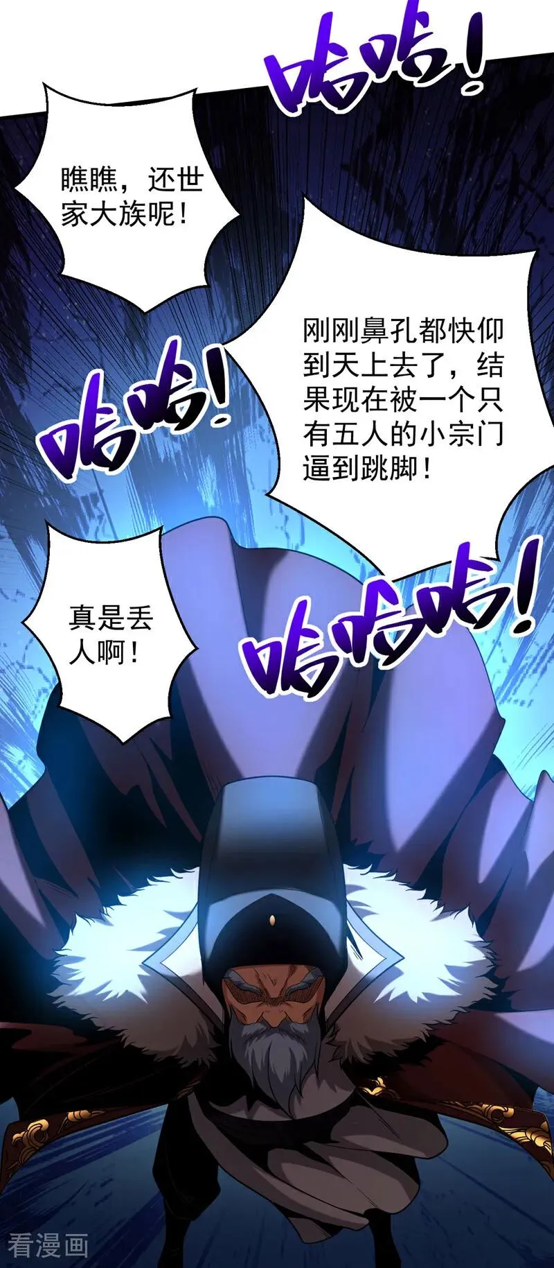 弟子修炼我躺平第二季在线观看漫画,第63话 被淘汰了？！2图