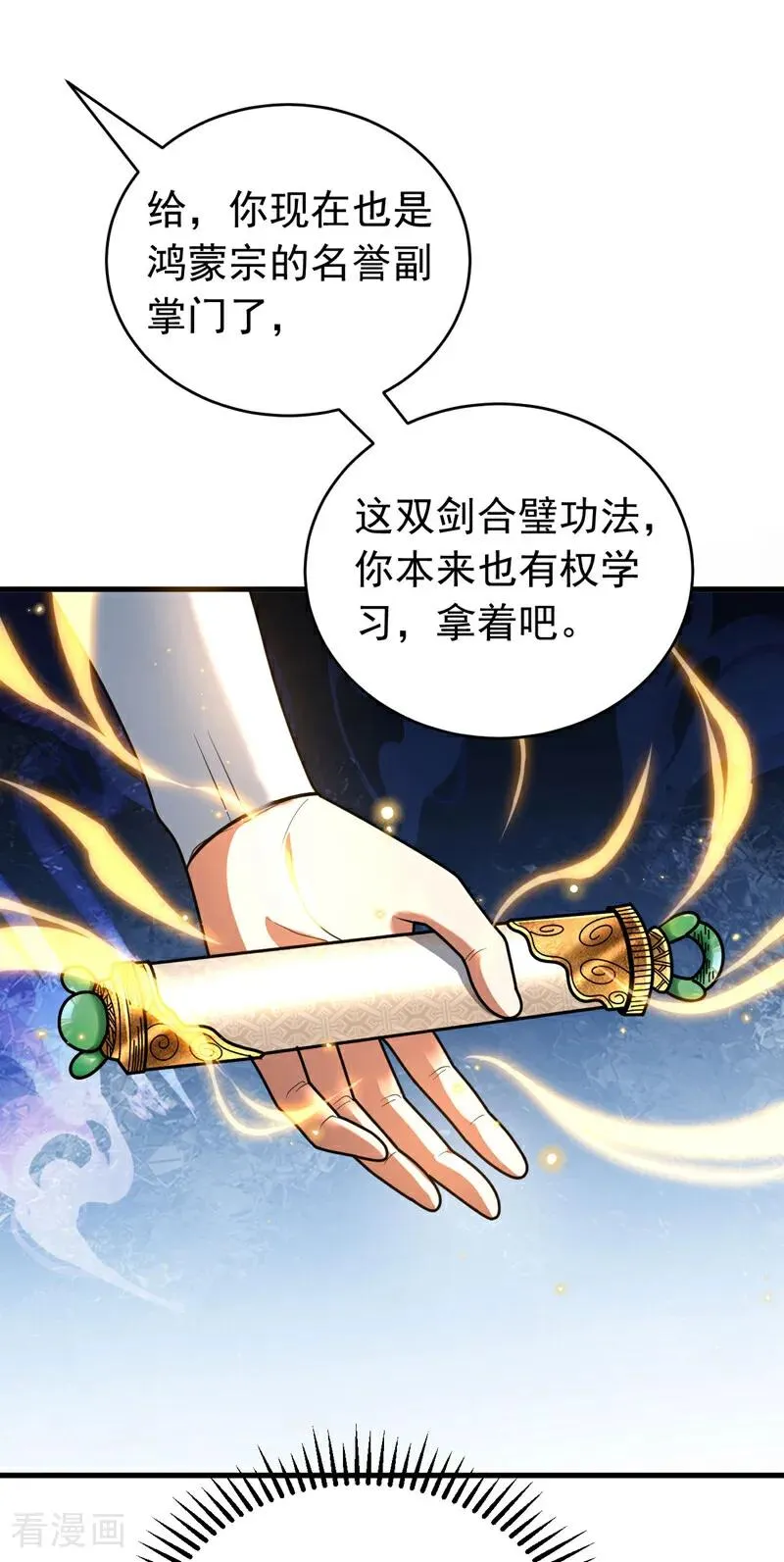 弟子修炼我躺平第二季在线观看漫画,第50话 天书的认可！1图