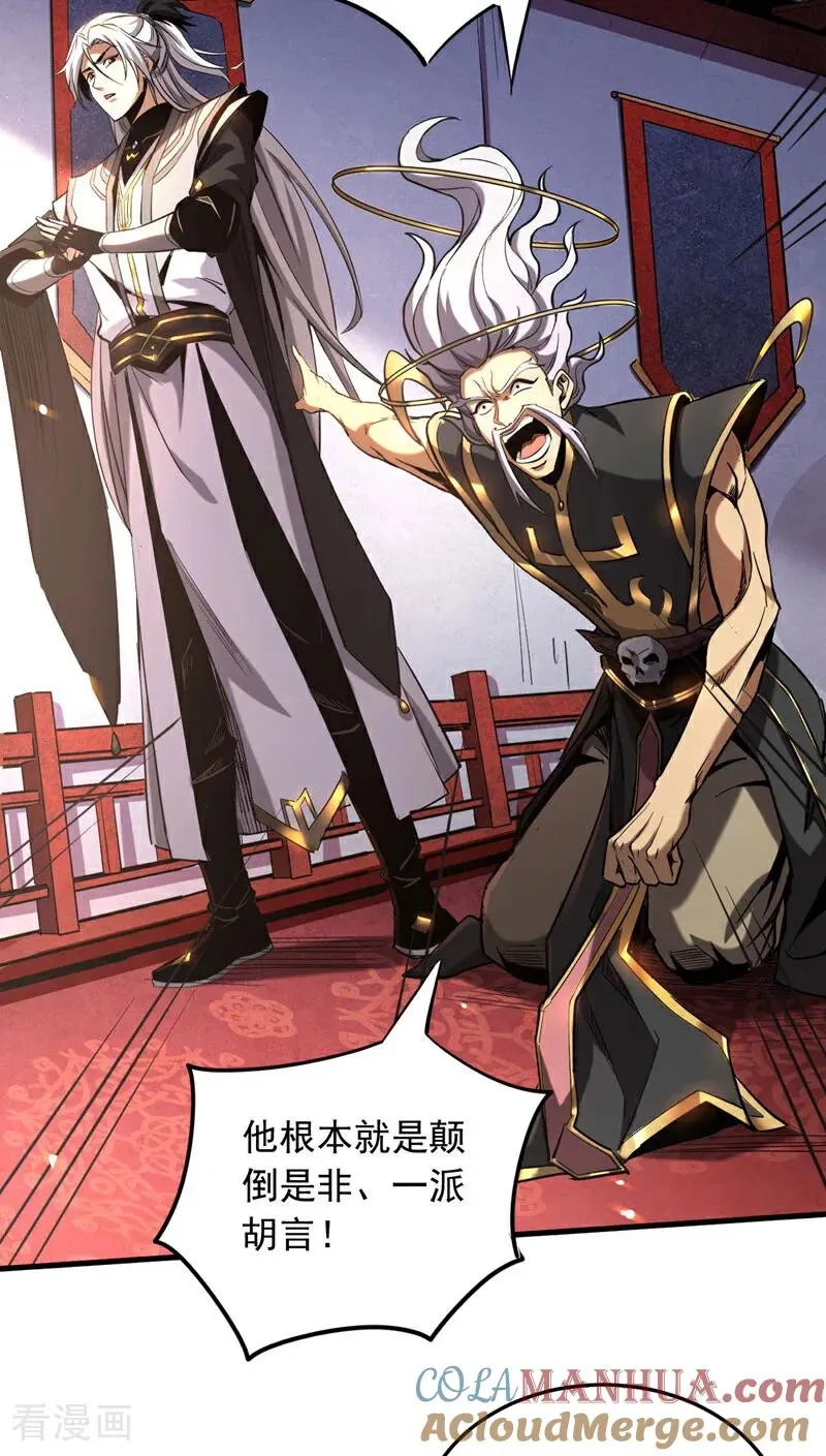 弟子修炼我躺平动态漫画星空影院漫画,第10话 师尊罩着你！1图