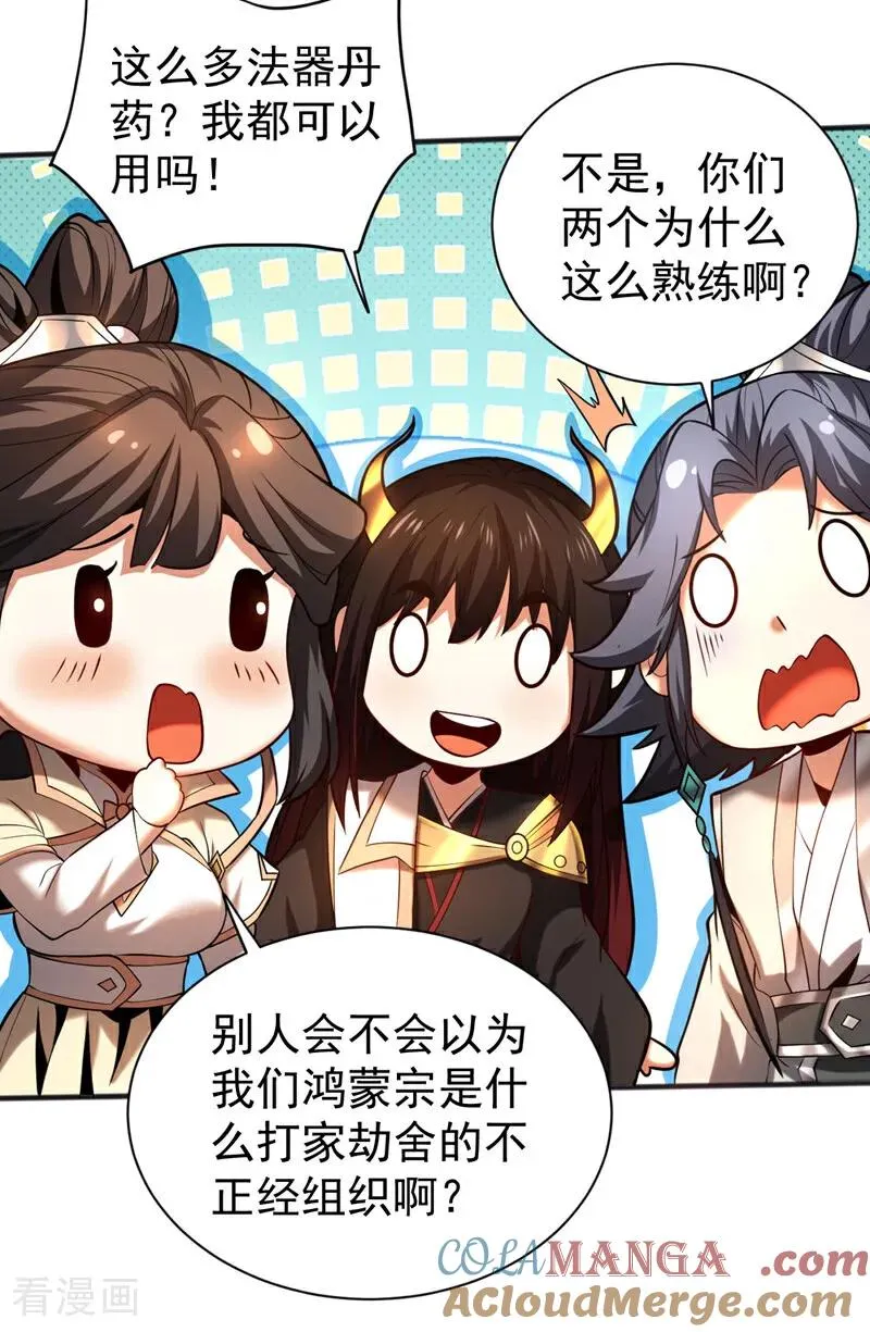 弟子修炼我躺平第二季在线观看漫画,第61话 皇家秘境1图