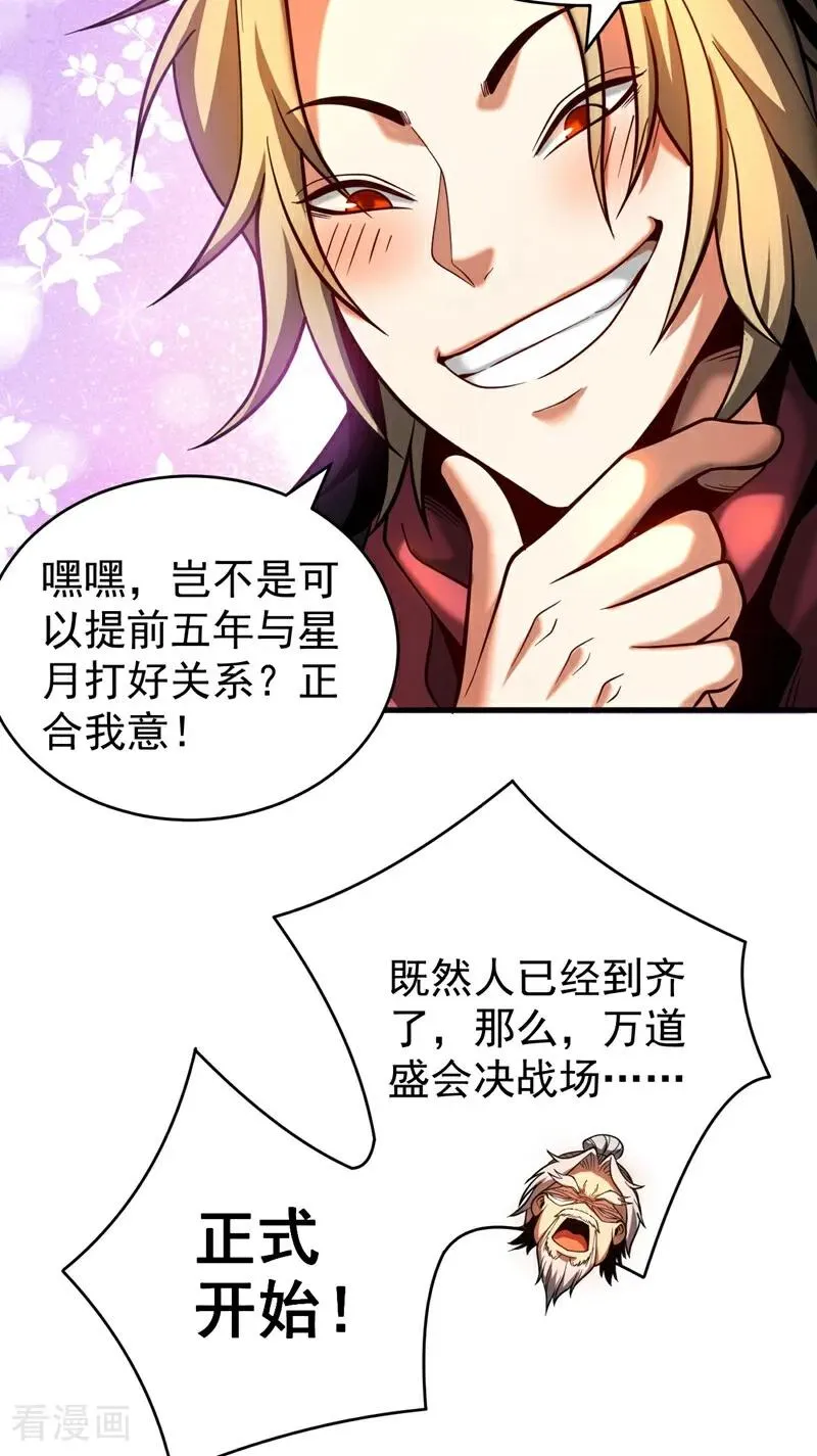 弟子修炼我躺平第二季在线观看漫画,第65话 最终决战2图