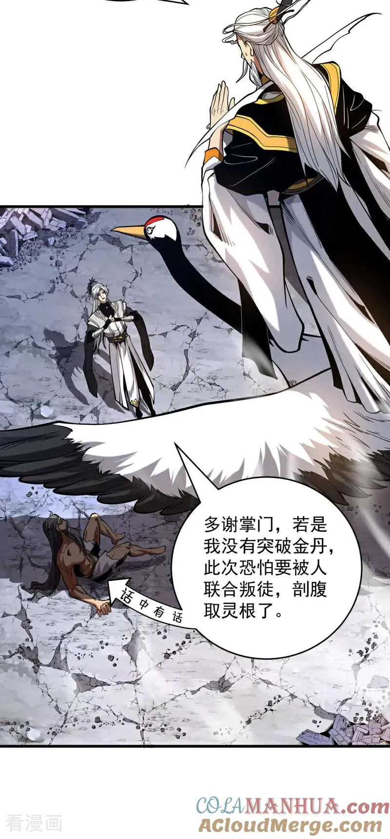 弟子修炼师傅躺赢漫画,第4话 你？你不是废物吗？1图