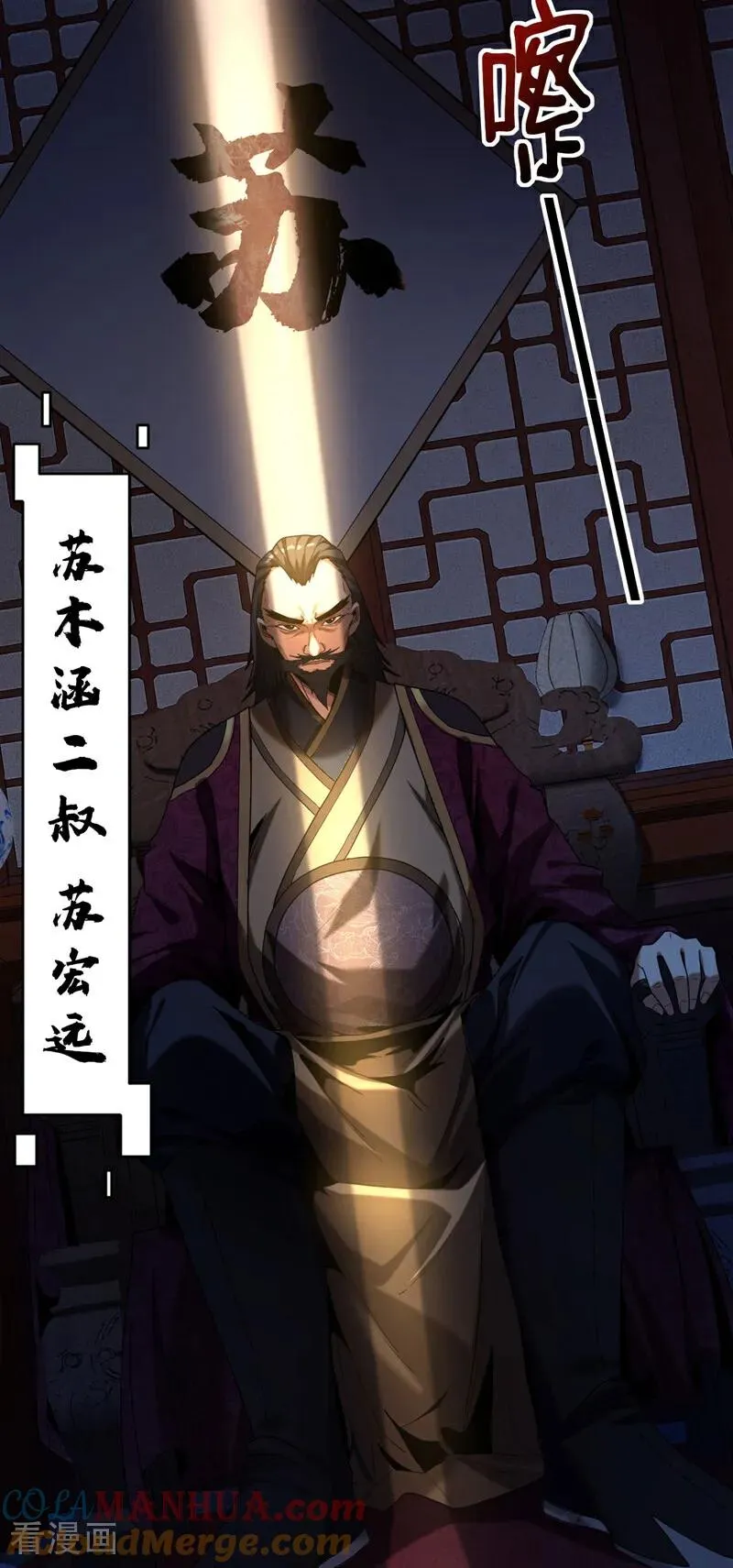 弟子修炼我躺平第二季在线观看漫画,第18话 谁敢动她！1图