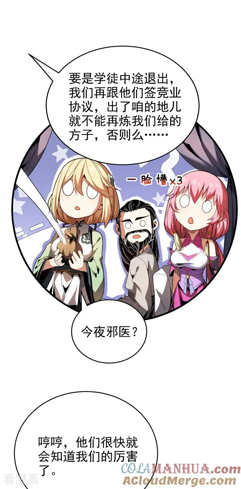 弟子修炼我躺平第二季在线观看漫画,第21话 万千化一！1图