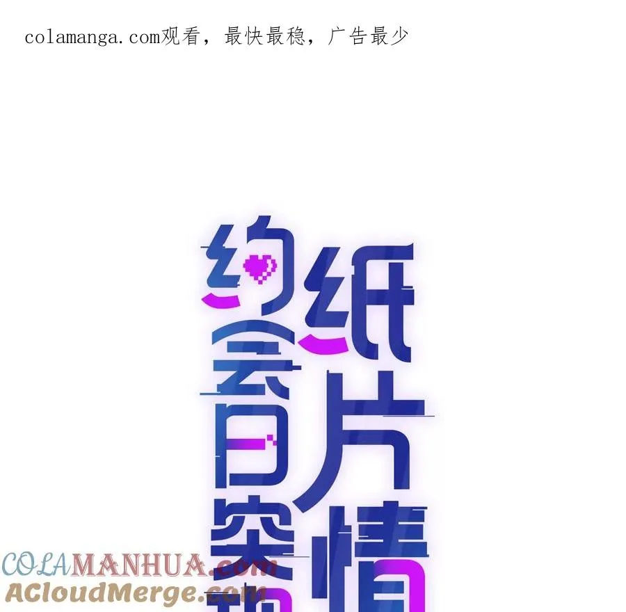 纸片恋人受是真人吗漫画,被抓包了1图