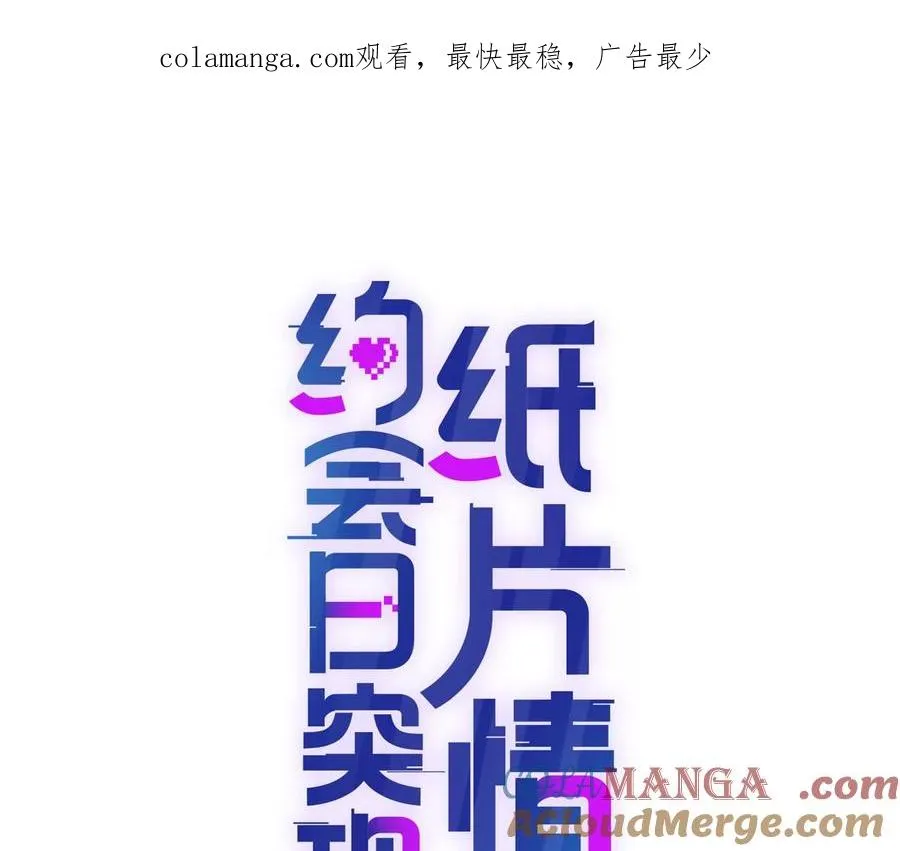 纸片桥漫画,大神，求带！1图