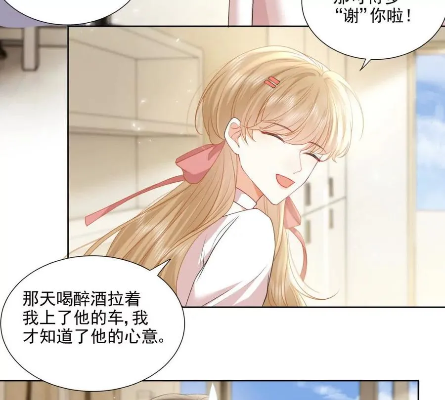 纸片情人漫画,意外失控1图