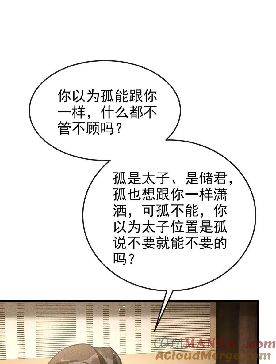 丹霄万里漫画,077 喝醉才能做真正的自己2图