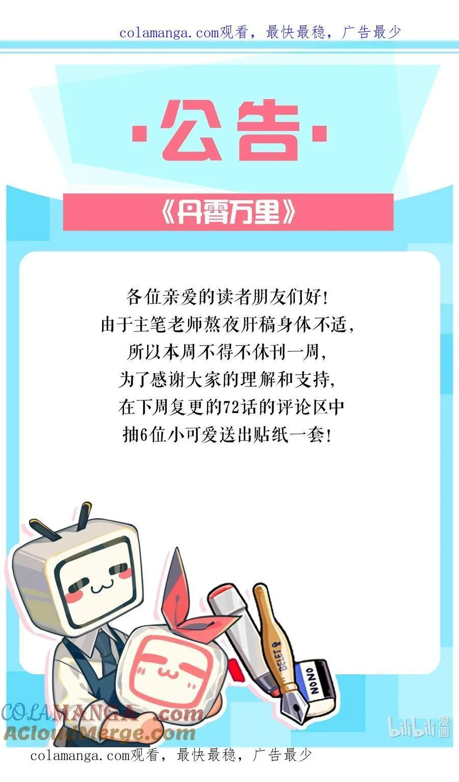丹霄万里漫画,71.5 请假条1图
