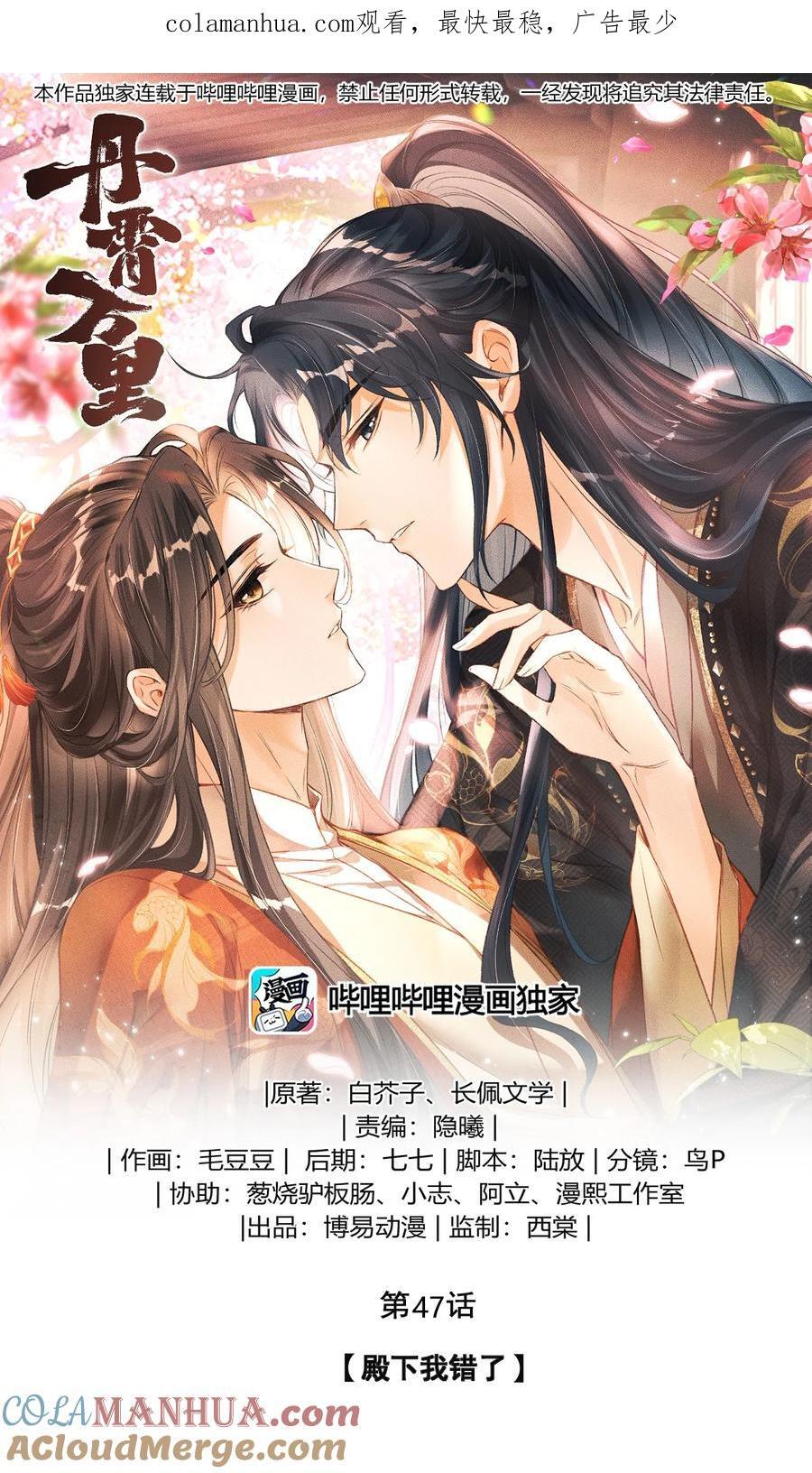 丹霄万里白芥子讲的什么漫画,047 殿下我错了1图