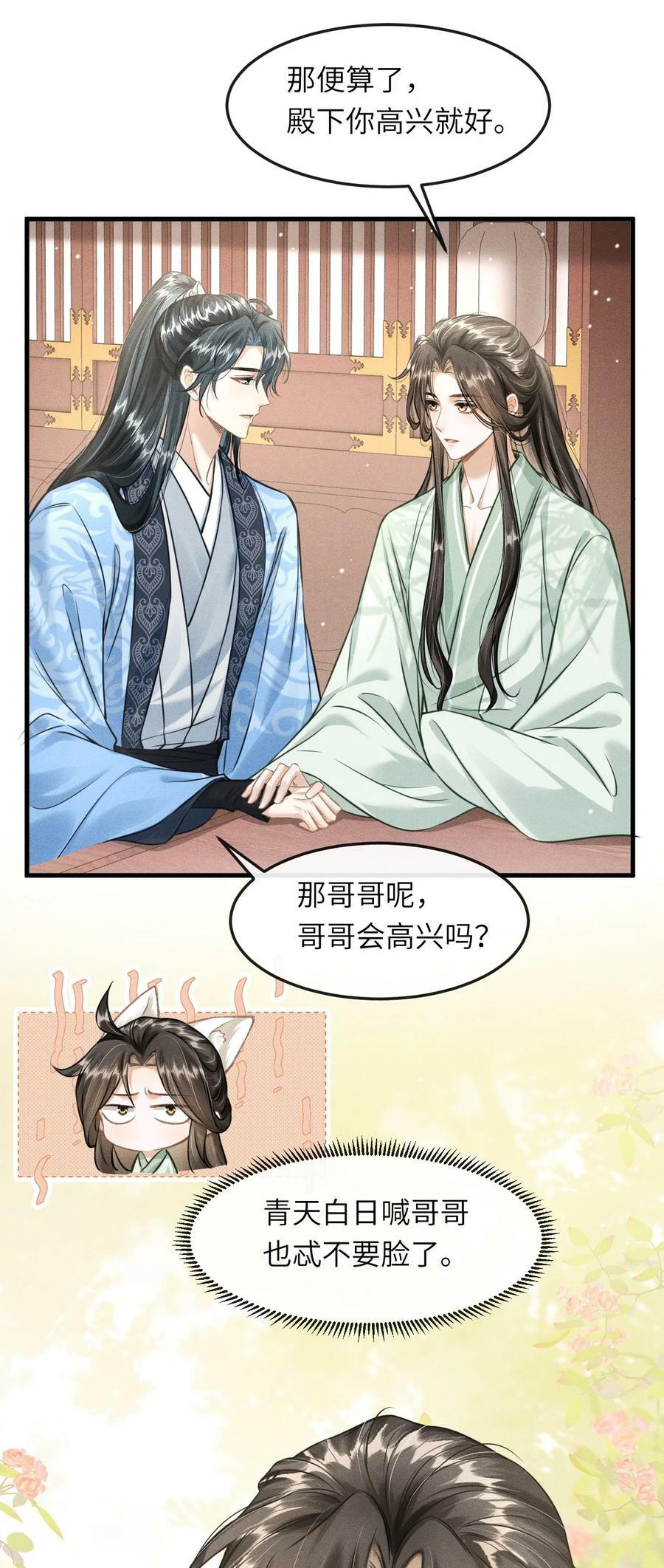 丹霄万里漫画,034 选东宫太子妃是什么标准2图