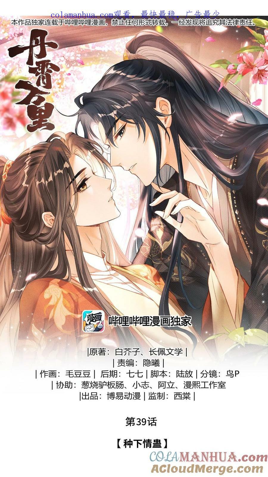 丹凤眼漫画,039 试探1图