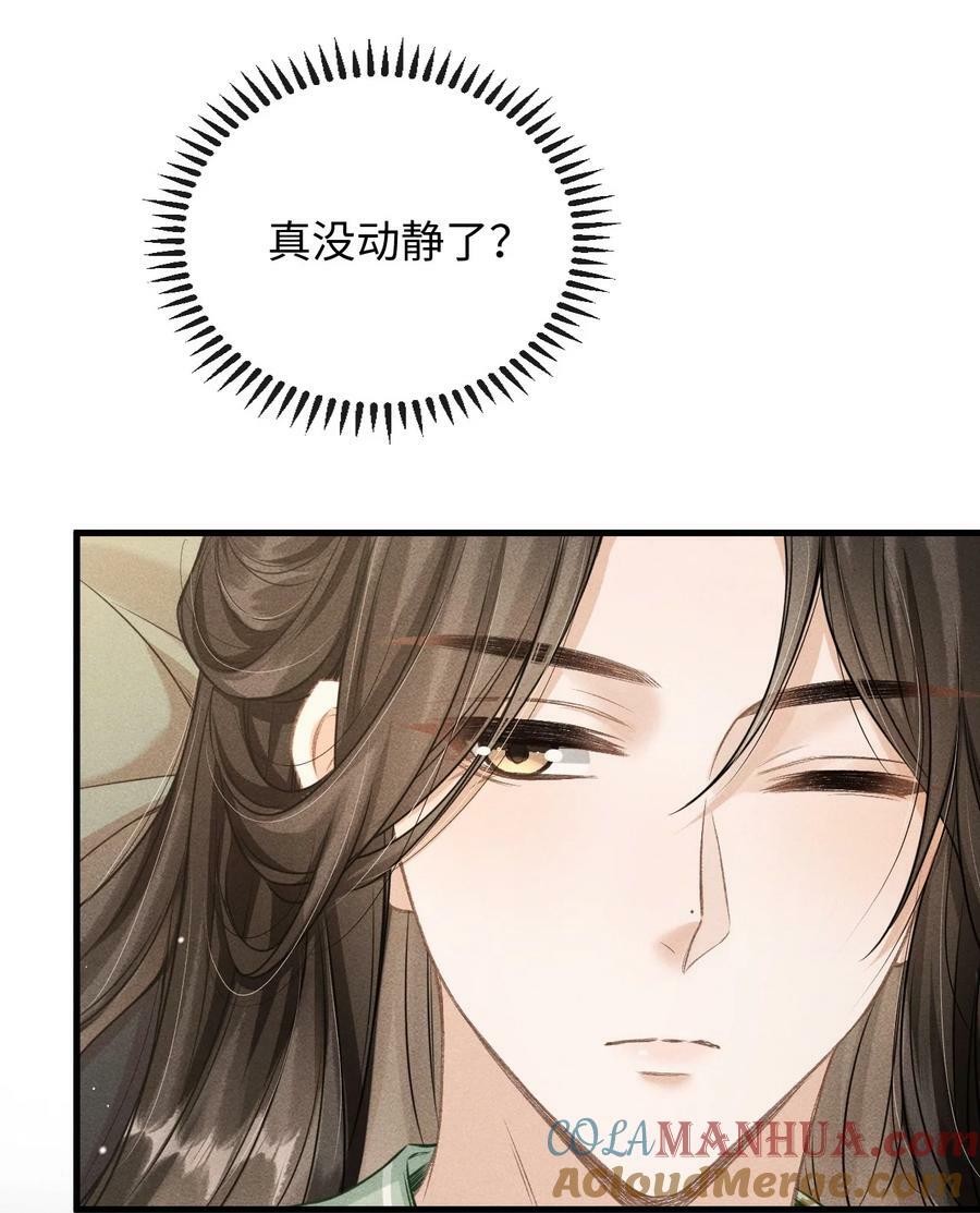 丹霄万里漫画,040 种下情蛊1图