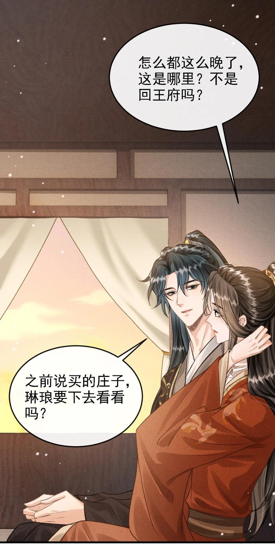 丹霄万里漫画,043 留下来1图