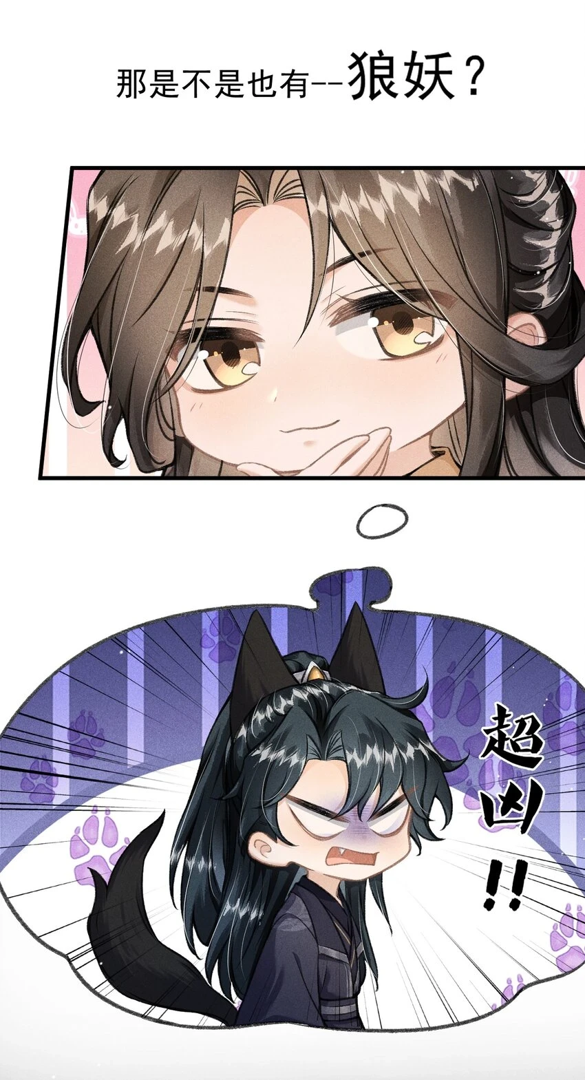 丹霄万里漫画,新年番外 殿下来罚我吧~1图